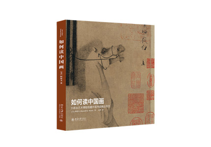 如何读中国画-立封_副本.jpg