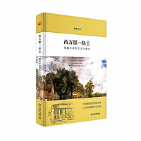 西方那一块土 立封（带腰封） _副本 (2).jpg